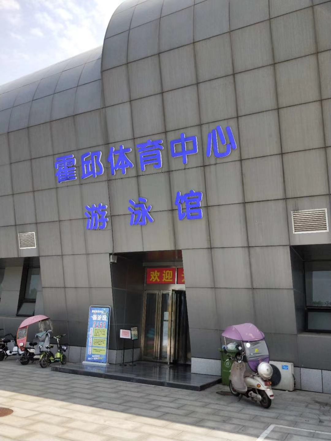 霍邱縣體(tǐ)育中心