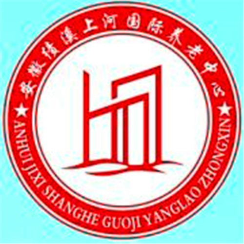 績溪上(shàng)河(hé)國(guó)際養老(lǎo)中心