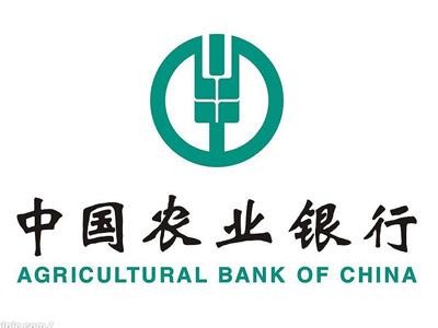 霍邱縣農(nóng)業(yè)銀(yín)行(xíng)